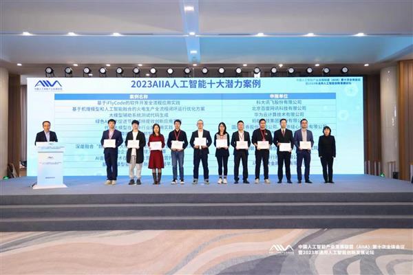 iFlyCode智能编程助手荣膺AIIA人工智能“十大潜力”应用案例，引领人工智能应用软件开发新纪元